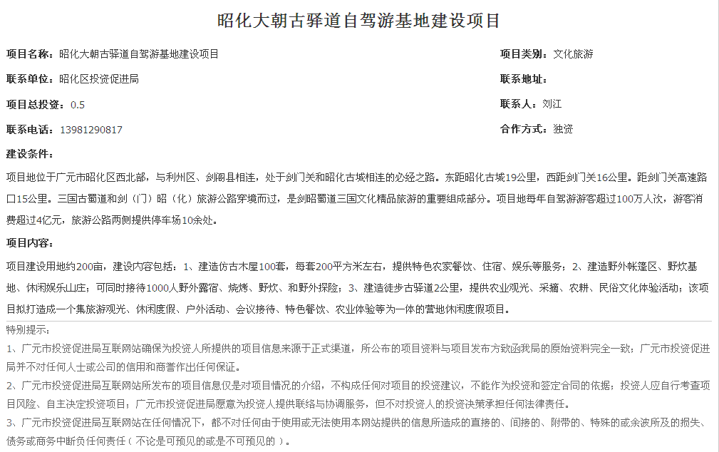 昭化大朝古驿道自驾游基地建设项目.png