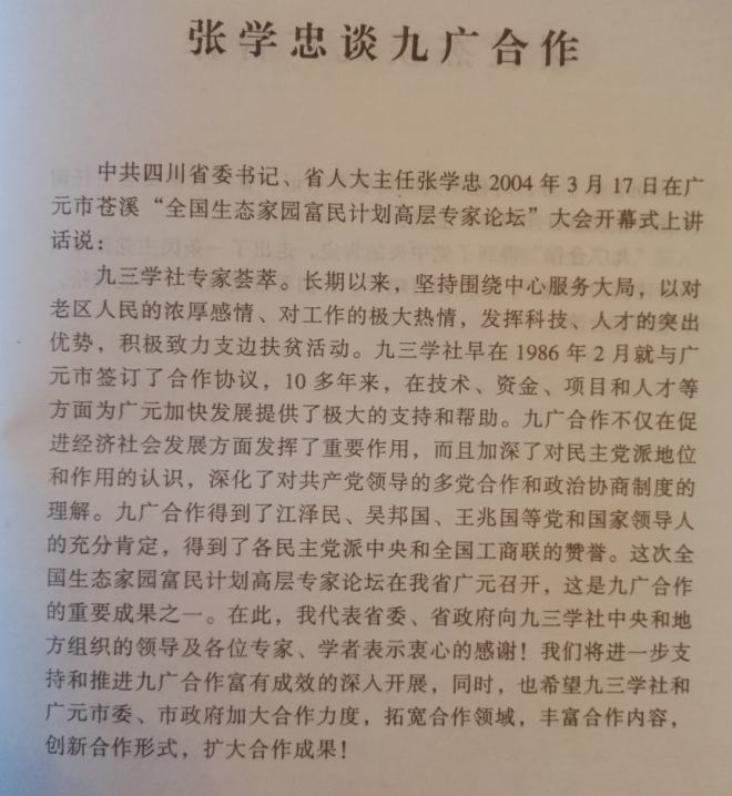 张学忠谈九广合作.png