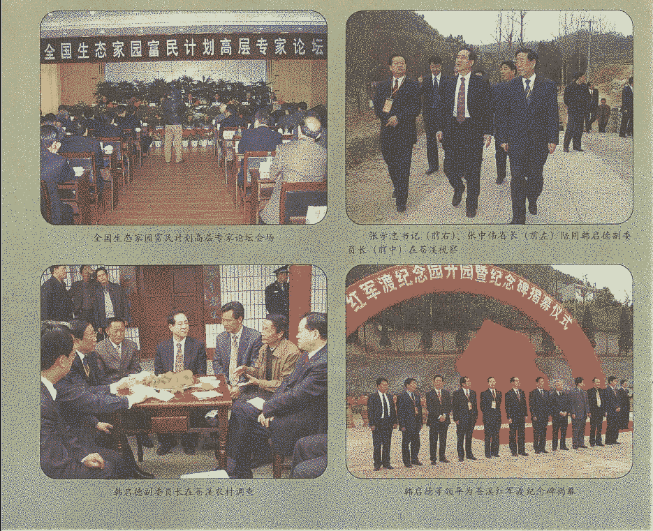 2004年第3月《四川统一战线》夏鞍宁 韩启德副委员长在我省出席高层专家论坛2.png