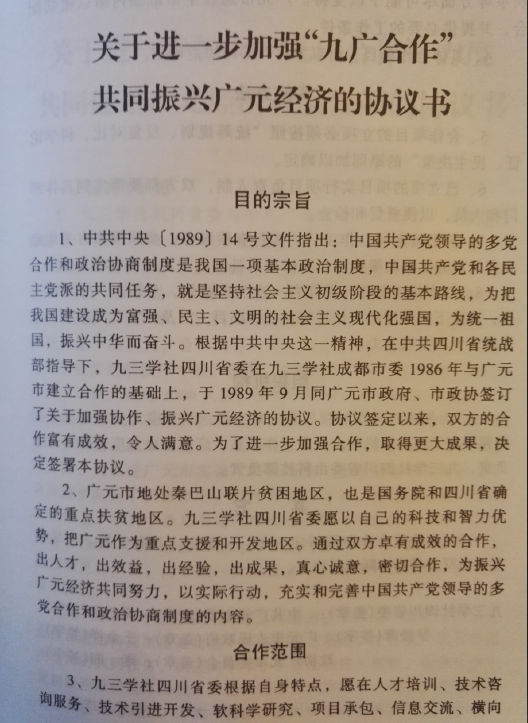 第三轮九广合作协议（1991）1.png