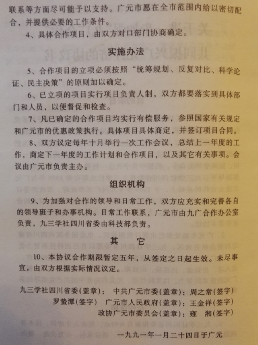 第三轮九广合作协议（1991）2.png