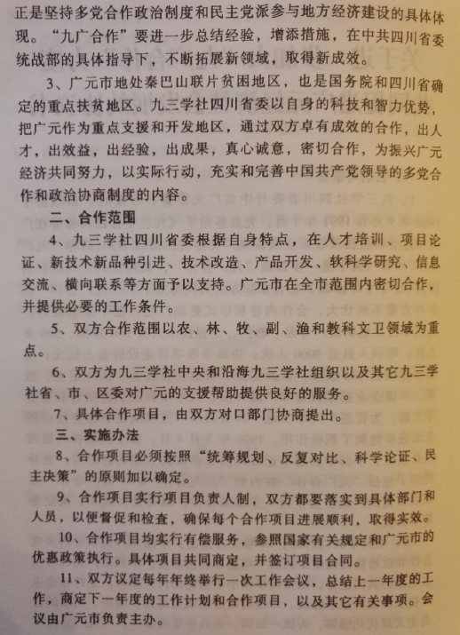 第四轮九广合作协议（1998）2.png