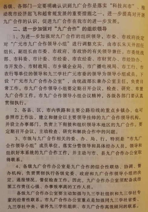市委市政府关于进一步加强九广合作的通知（1995）2.png