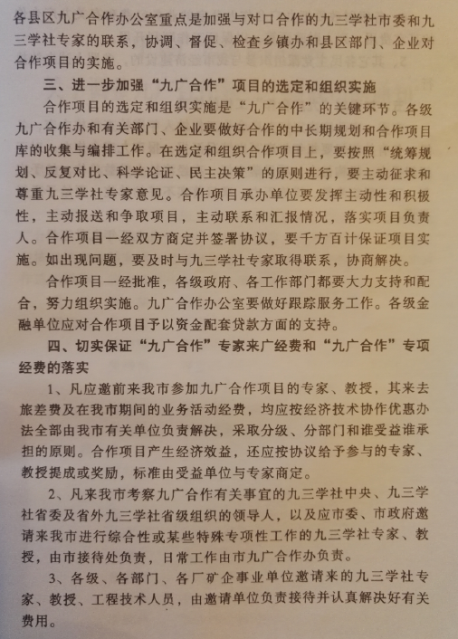 市委市政府关于进一步加强九广合作的通知（1995）3.png