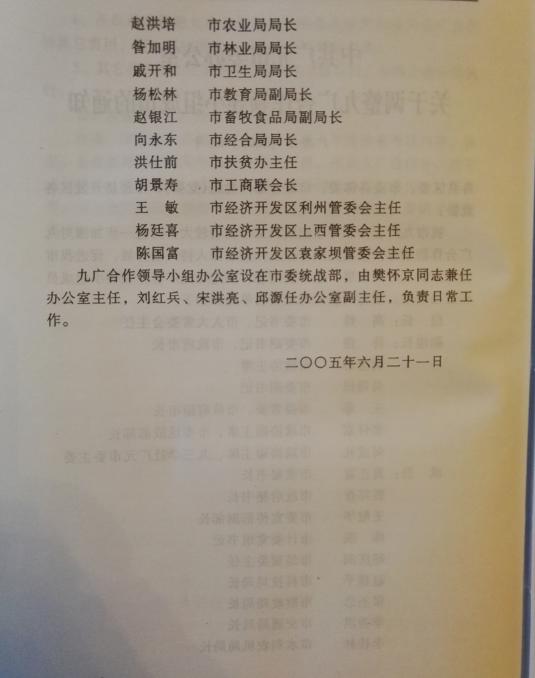 领导小组成员（2005）2.png