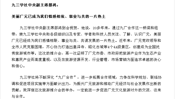 邵鸿谈九广合.png