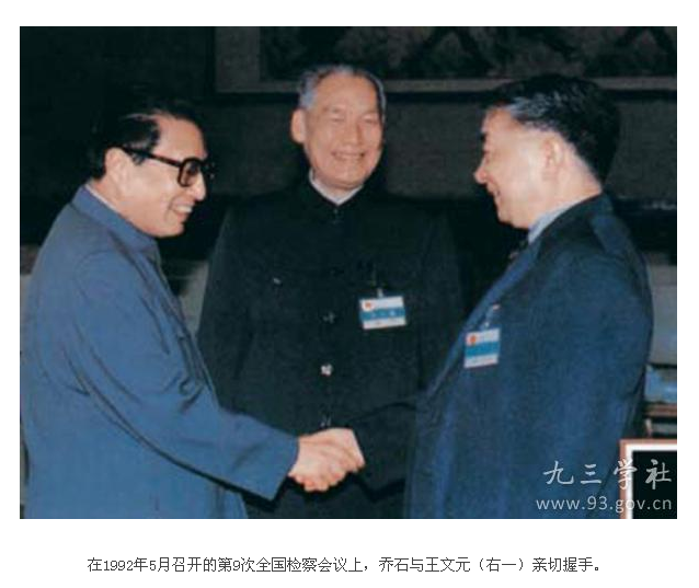 2016082117331703.png 乔石与王文元(右一)亲切握手.png