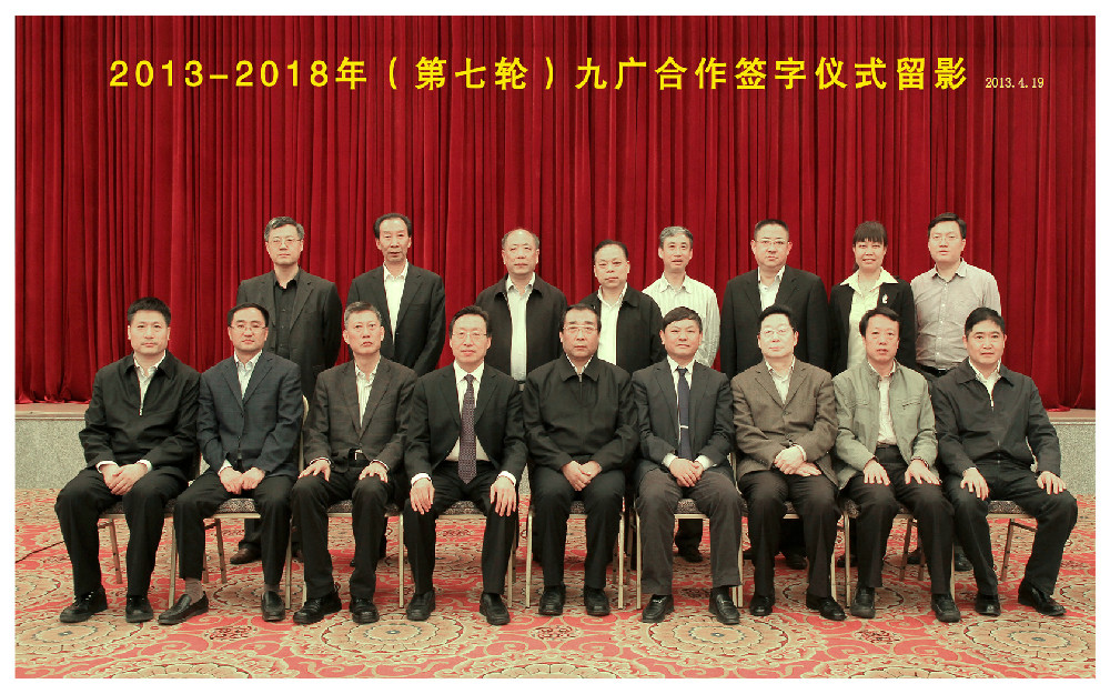 2016082301081400.jpg 九广合作签字仪式留影_副本.jpg