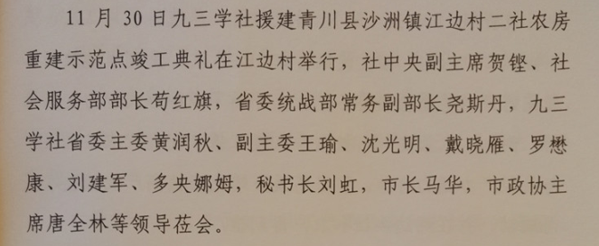 江边村灾后重建竣工出席人员.png