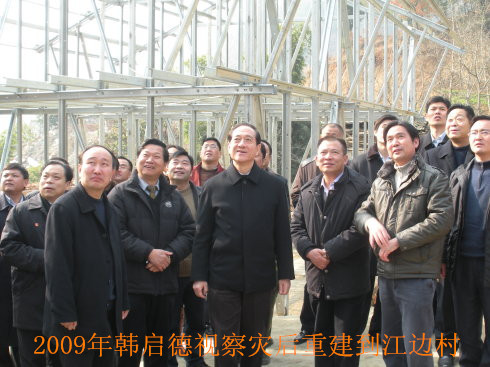 韩启德2009视察灾后重建韩启德到青川县沙州镇江边村考察.jpg