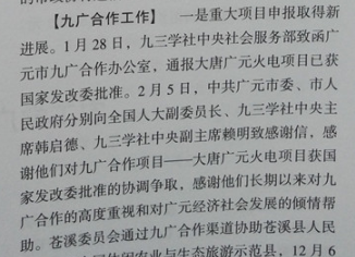 2016082309580102.png 2013年1月28日大唐火电(广元年鉴2014).png