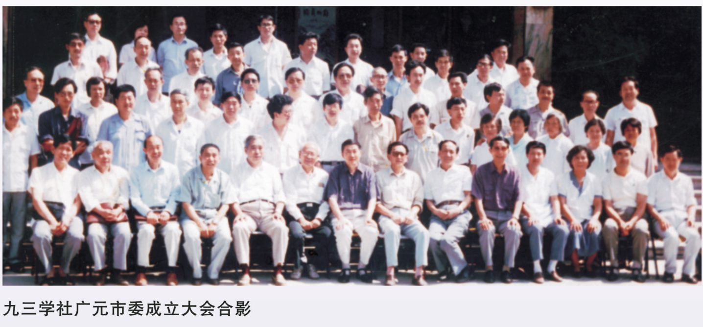 九三广元成立大会2.png