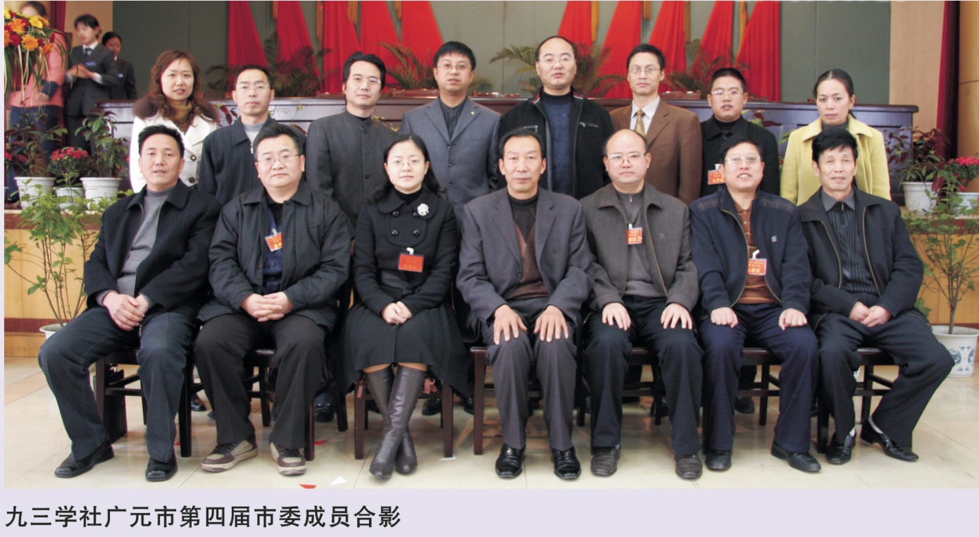 九三广元第四次代表大会3.png