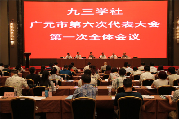 九三学社广元市第六次代表大会1.png