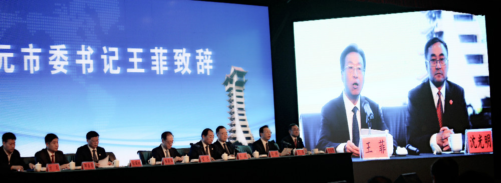 中共广元市委书记王菲致辞.jpg