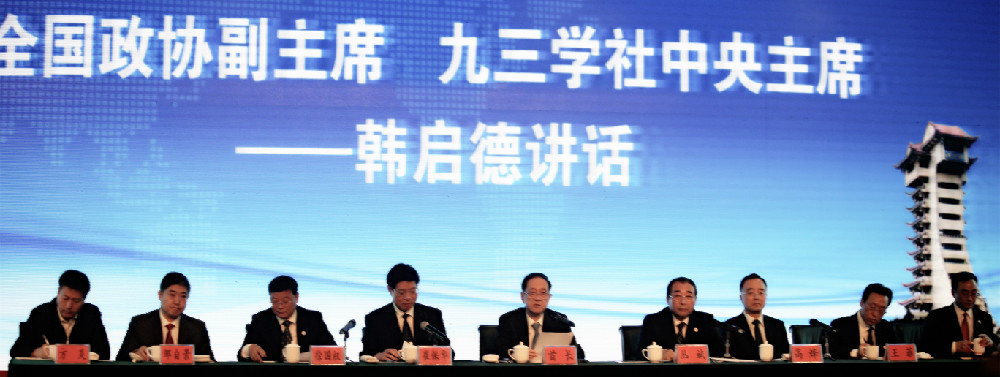 2016103110413006.png 韩启德主席讲话.png