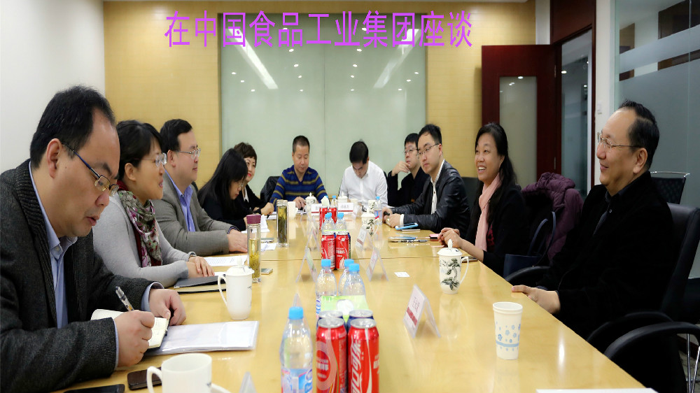 2016112101494405.jpg 在食品工业集团座谈.jpg