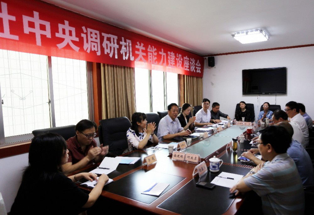 2017051612420300.jpg 社中央调研机关能力建设.jpg