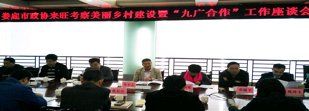 2017102317573505.png 娄底九三学社来旺苍考察.png