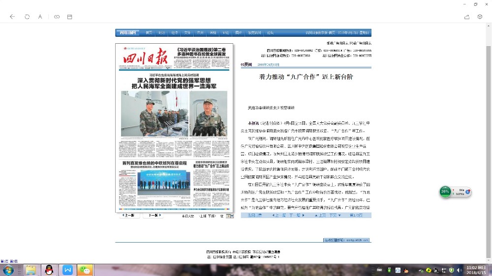 2018041818004207.jpg 四川日报头版报道.jpg