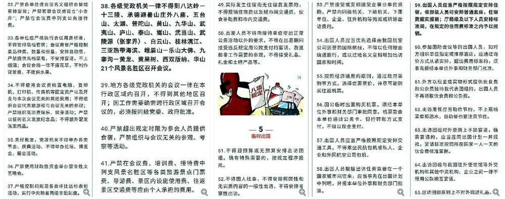 中央八项规定-80条细则2.jpg