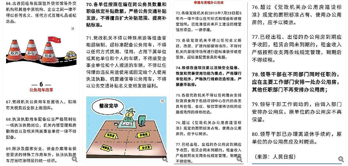中央八项规定-80条细则3.jpg