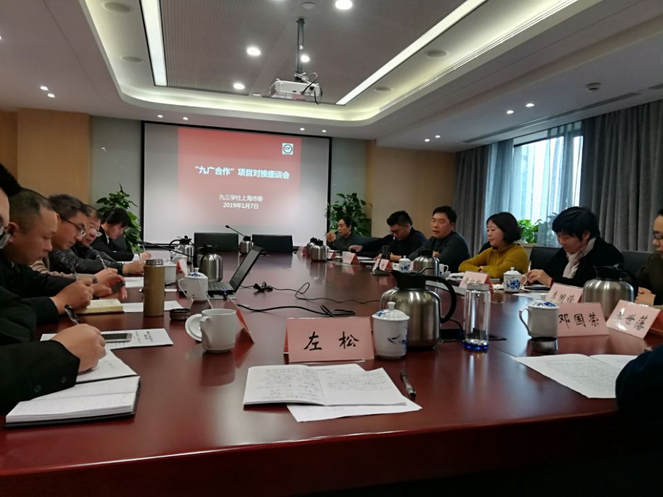 九广合作上海市委对接会1.jpg