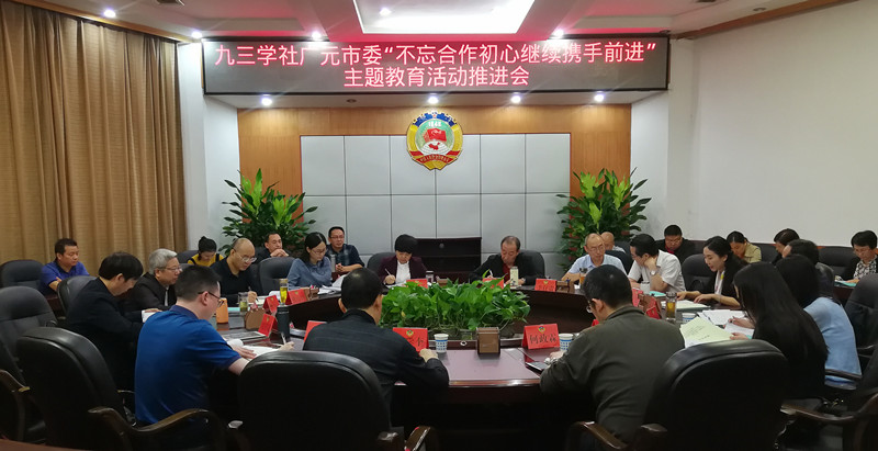 2019092511062508.jpg 20190924_主题教育推进会_800副本.jpg