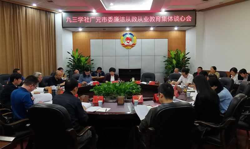 2019092511070600.jpg 20190924廉洁从政从业集体谈心会_800副本.jpg